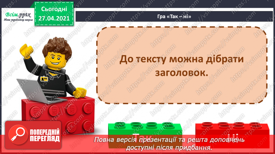 №108 - Узагальнення і систематизація знань учнів за розділом «Текст»5