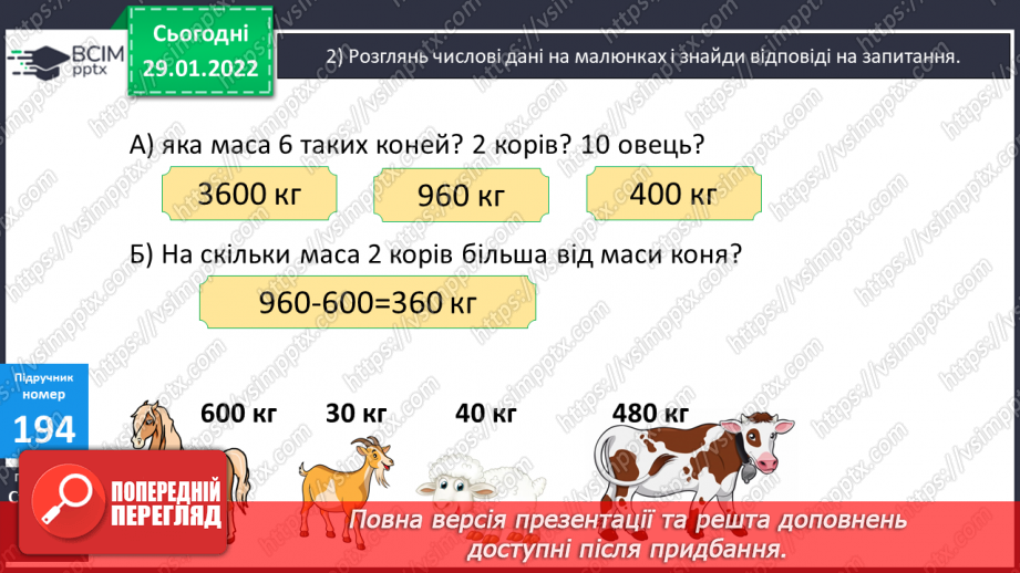 №101 - Письмове множення багатоцифрових чисел на одноцифрове. Складання задач за таблицями, розв’язування двома способами.7