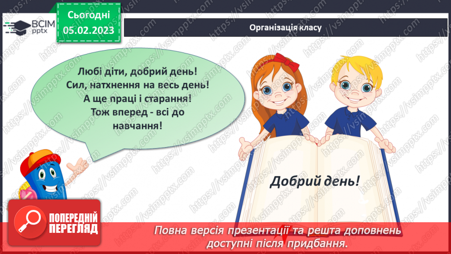 №0078 - Дециметр. Складання задач за одним сюжетом. Вимірювання довжини відрізка і побудова відрізка заданої довжини.1 №0078 - Дециметр. Складання задач за одним сюжетом. Вимірювання довжини відрізка і побудова відрізка заданої довжини.1