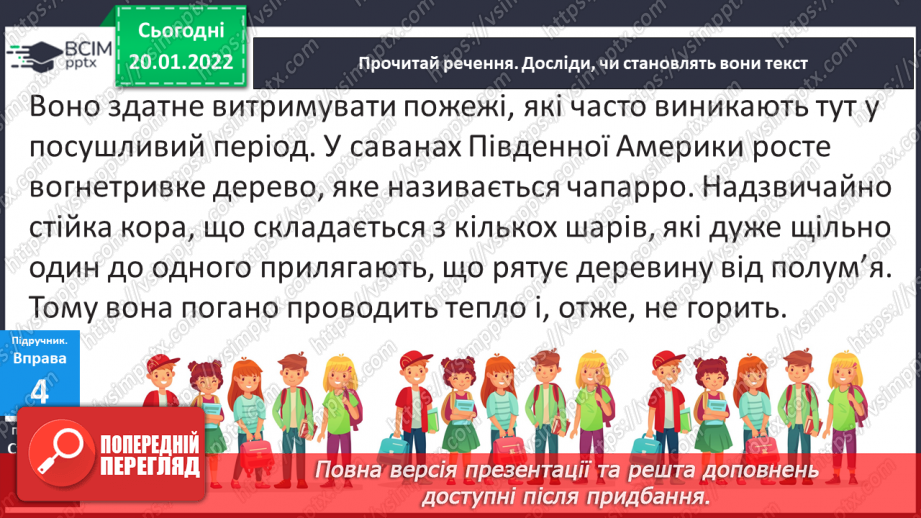 №001 - Основні ознаки тексту. Розпізнаю текст за його основними ознаками.14