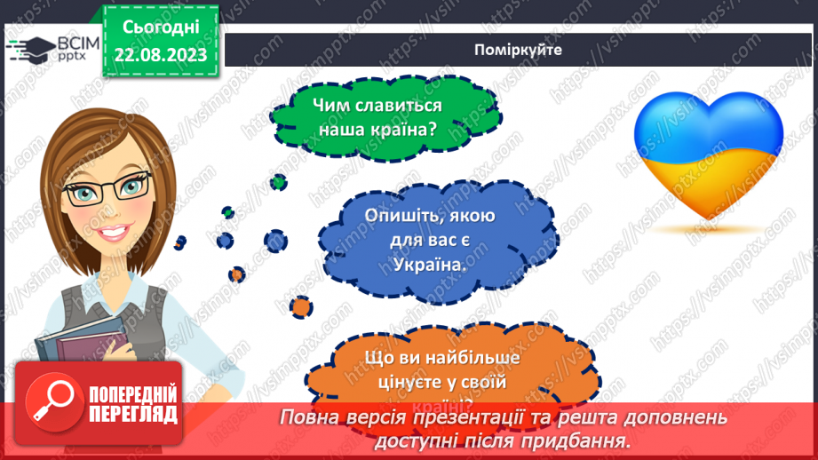 №01 - Де серце моє, там і Україна.8