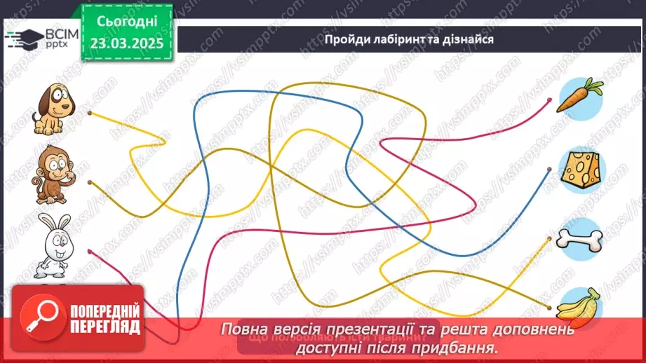 №084 - Як харчуються тварини. Житла тварин.15