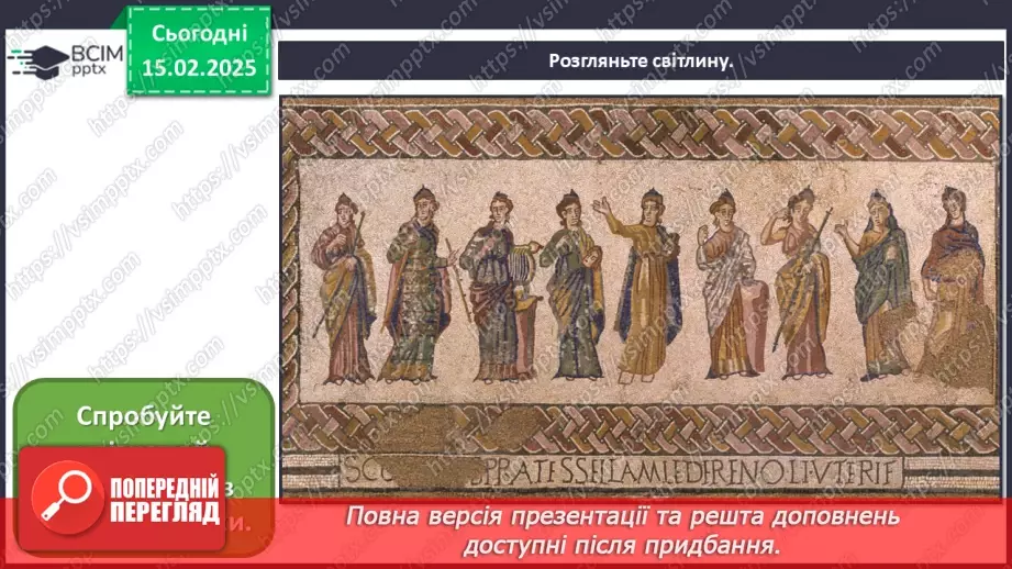 №23 - Герої міфів у мистецтві (продовження) (86-87)8 №23 - Герої міфів у мистецтві (продовження) (86-87)8