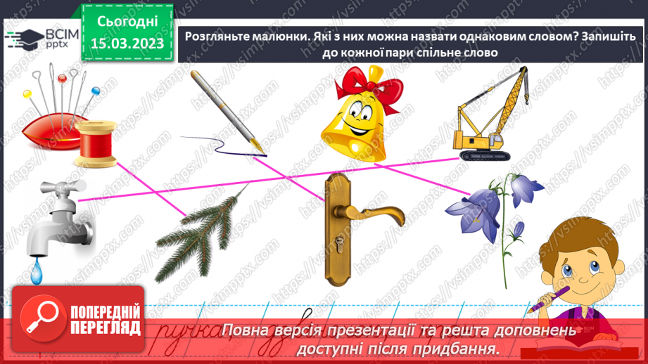 №0103 - Спостереження за багатозначними словами, складання і записування речень із ними23