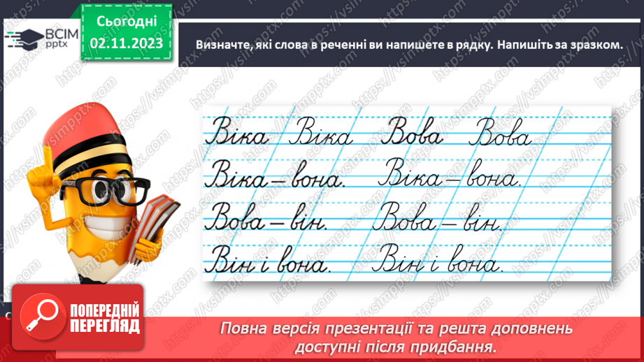 №076 - Написання великої букви В. Письмо складів, слів і речень з вивченими буквами24