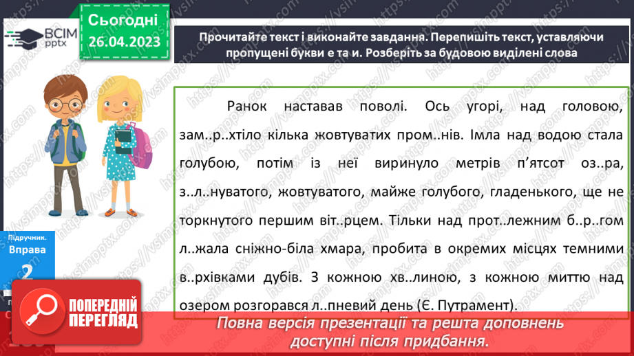 №135 - Лексикологія.  Будова слова й орфографія.22 №135 - Лексикологія.  Будова слова й орфографія.22