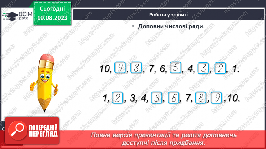 №073 - Додавання і віднімання числа 4.24 №073 - Додавання і віднімання числа 4.24