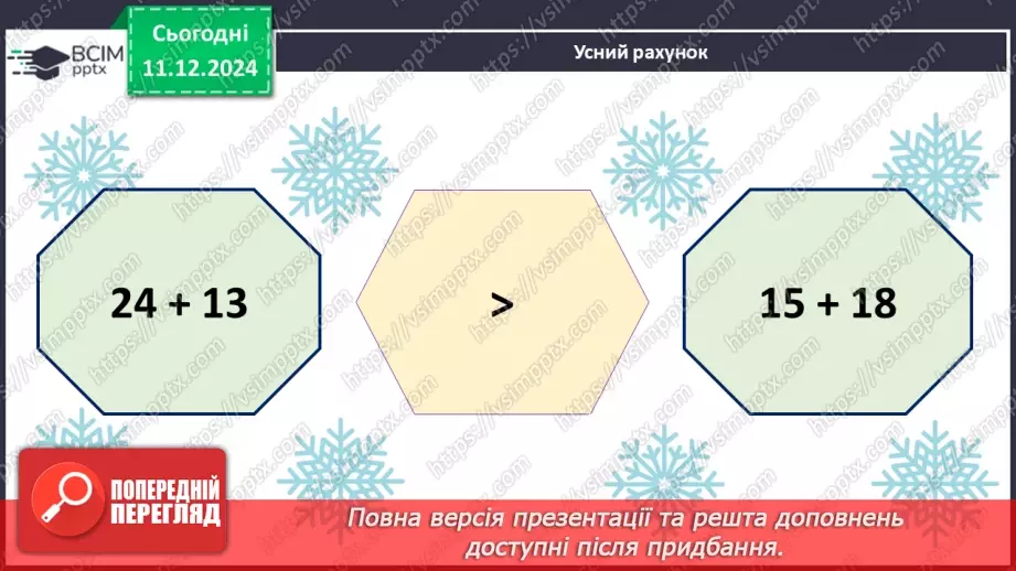 №061 - Побудова прямого кута. Обчислення значень виразів. Розв’язування задач.3