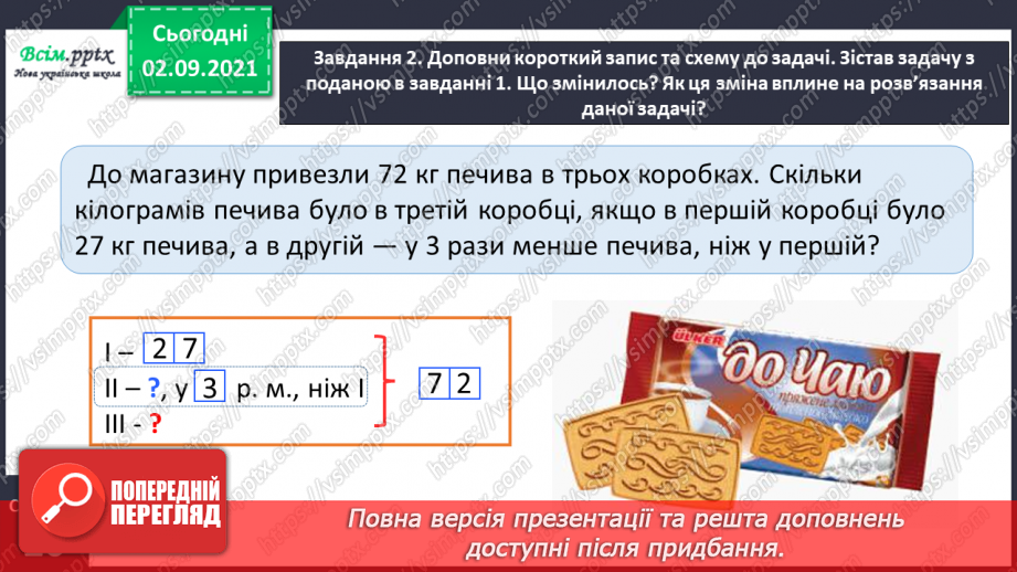 №010 - Досліджуємо задачі на знаходження невідомого доданка21