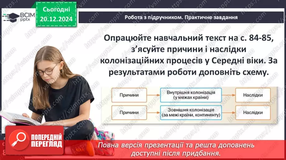 №17 - Людина і природа в Середньовіччі. Світогляд середньовічної людини.7 №17 - Людина і природа в Середньовіччі. Світогляд середньовічної людини.7