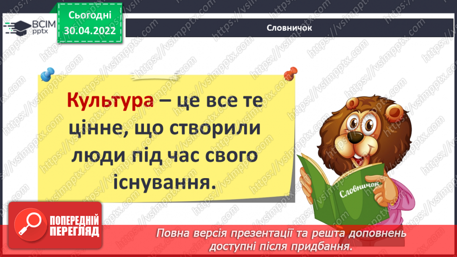 №096-97 - Культурна спадщина народу7 №096-97 - Культурна спадщина народу7