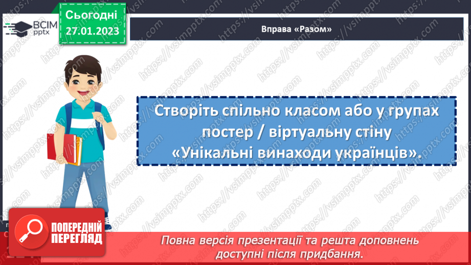 №21 - Світові винаходи та Україна.23 №21 - Світові винаходи та Україна.23