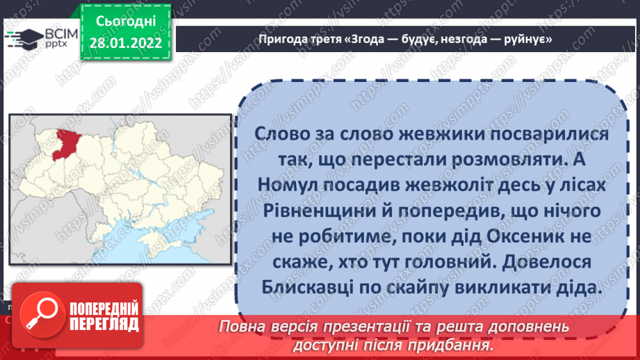 №062 - Г. Остапенко «Згода — будує, незгода — руйнує».12 №062 - Г. Остапенко «Згода — будує, незгода — руйнує».12
