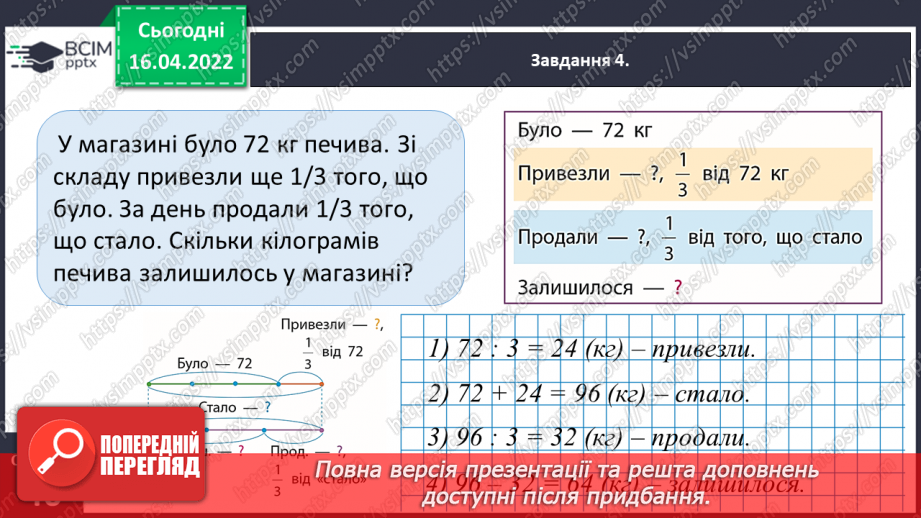 №148 - Розв’язуємо задачі16 №148 - Розв’язуємо задачі16