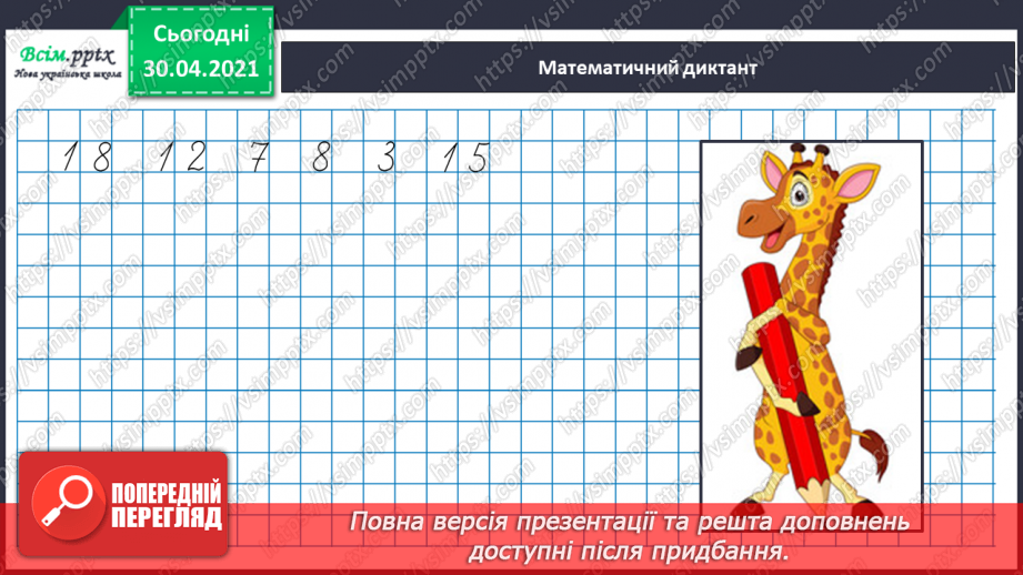 №084 - Закріплення вивчених таблиць множення і ділення. Складання і обчислення виразів. Розв’язування задач7