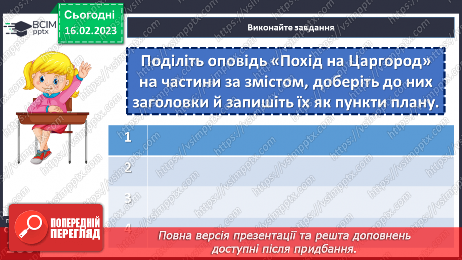 №47 - Природа та язичницькі бони у вірші Олександра Олеся «Україна в старовину».21