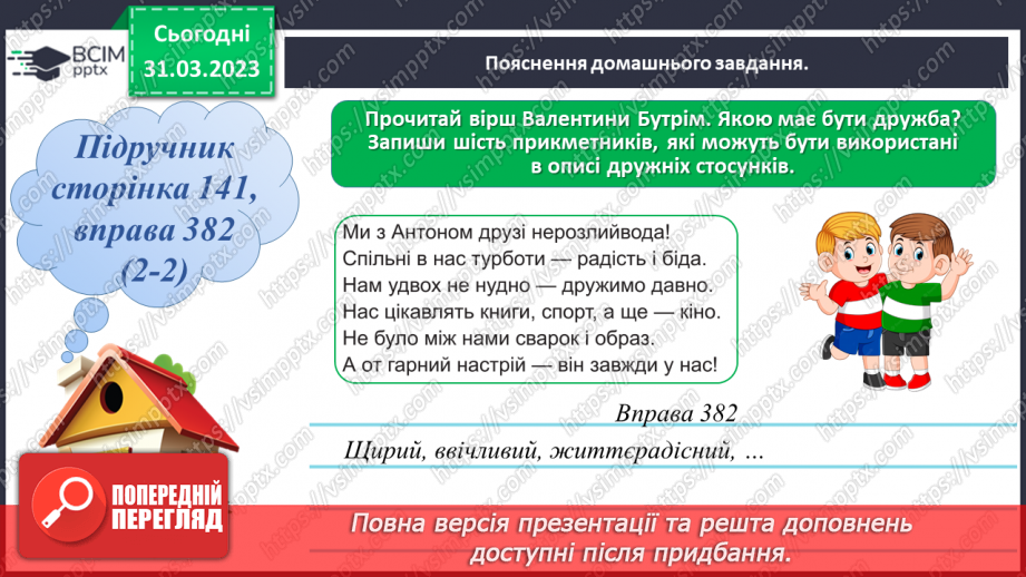№109 - Повторення. Прикметник24 №109 - Повторення. Прикметник24