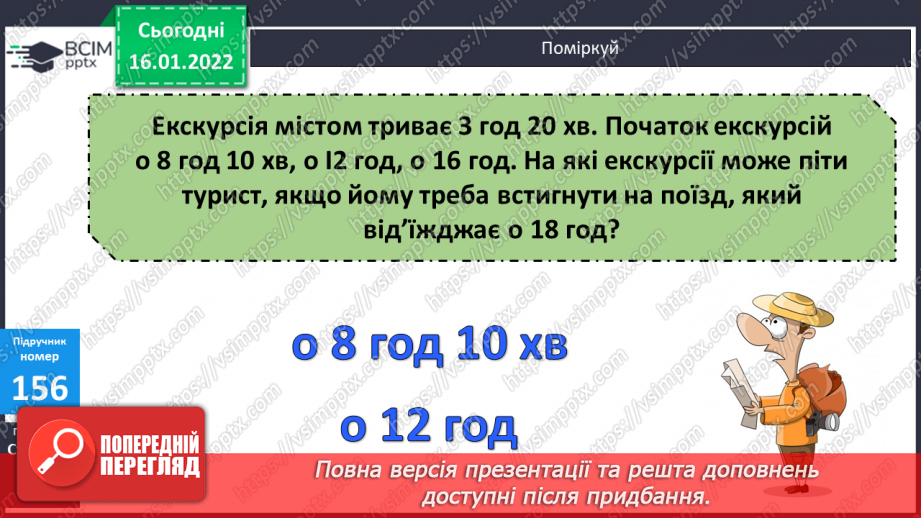 №095 - Обчислення виразів. Складання задач за схемами на визначення відстані через заданий відрізок часу.13 №095 - Обчислення виразів. Складання задач за схемами на визначення відстані через заданий відрізок часу.13
