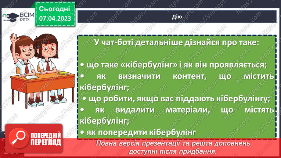 №31 - Як спілкуватися дистанційно?20 №31 - Як спілкуватися дистанційно?20