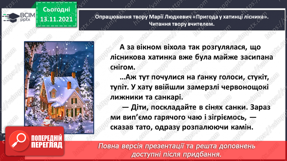 №046 - Марія Людкевич. Пригода у хатинці лісника (продовження)12 №046 - Марія Людкевич. Пригода у хатинці лісника (продовження)12