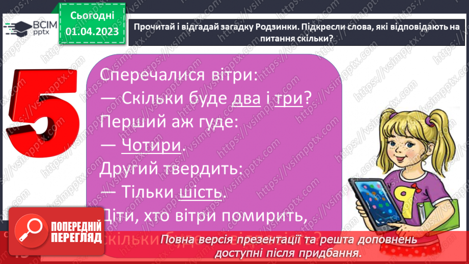 №0111 - Розпізнавання слів, які відповідають на питання скільки?. Вправляння у читанні числових виразів15