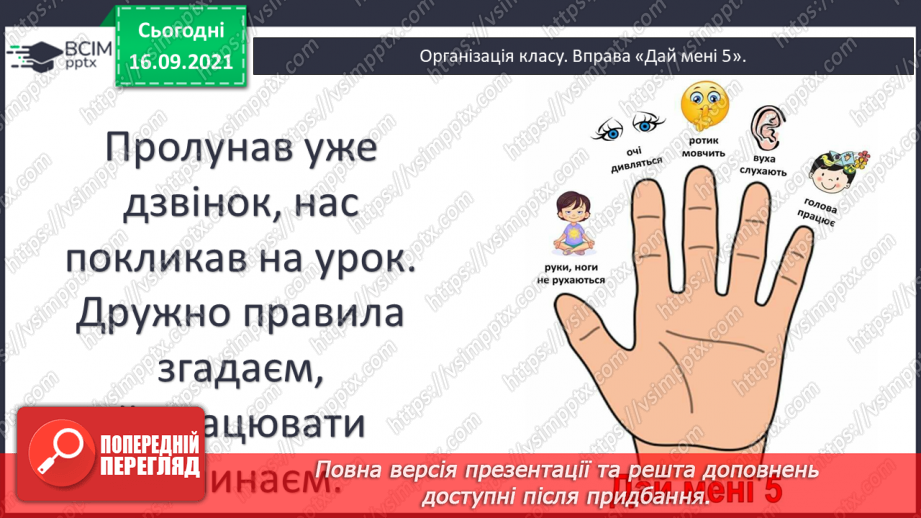 №022 - Числові вирази. Порядок виконання дій у числових  виразах. Різні способи читання виразів.1