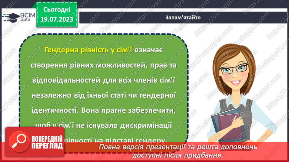 №20 - Рівні можливості для всіх. Тиждень гендерної рівності.12