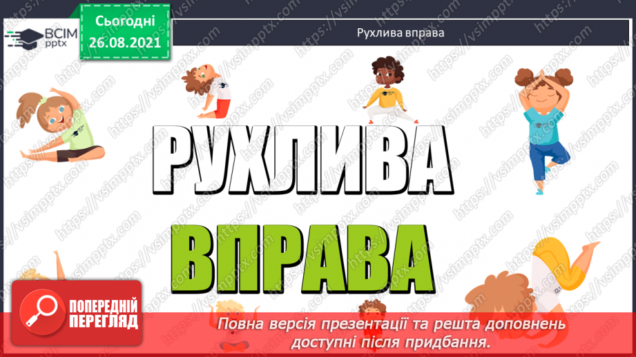 №006 - Буквено-числові та буквені вирази. Переставний та сполучний закони додавання і множення, розподільний закон множення4