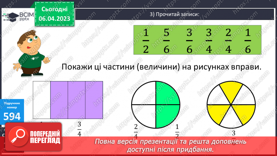 №155 - Звичайні дроби. Чисельник і знаменник дробу11