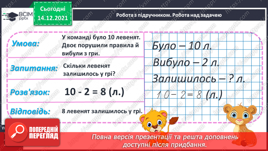 №050 - Розв’язування задач вивчених типів.10 №050 - Розв’язування задач вивчених типів.10