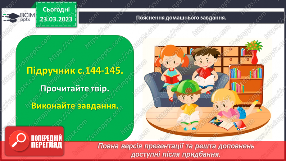 №108 - Ольга Рапацька «Казка про маленьку мрію». Складання розповіді.18