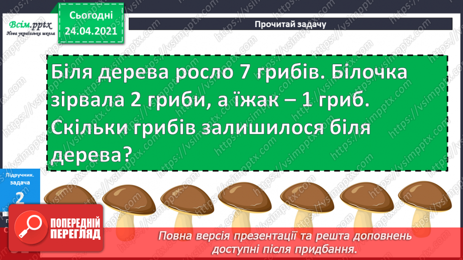 №041 - Властивість віднімання суми від числа. Розв’язування задач різними способами.9