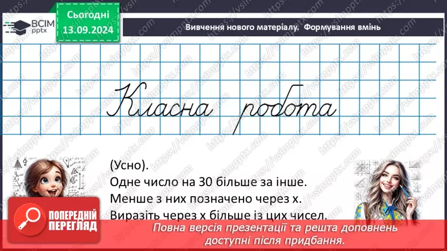 №011 - Розв’язування текстових задач за допомогою лінійних рівнянь.18