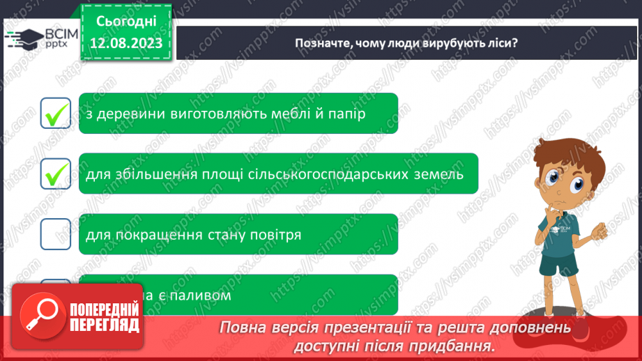 №44 - Екологічні проблеми та збереження лісу.7 №44 - Екологічні проблеми та збереження лісу.7