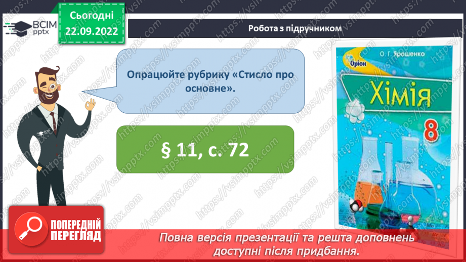 №12 - Стан електронів в атомі. Електронні орбіталі. Енергетичні рівні.26