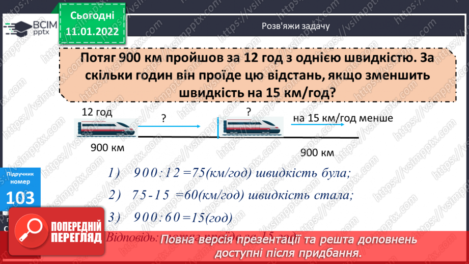 №090 - Перевірка правильності віднімання складених іменованих чисел.13 №090 - Перевірка правильності віднімання складених іменованих чисел.13