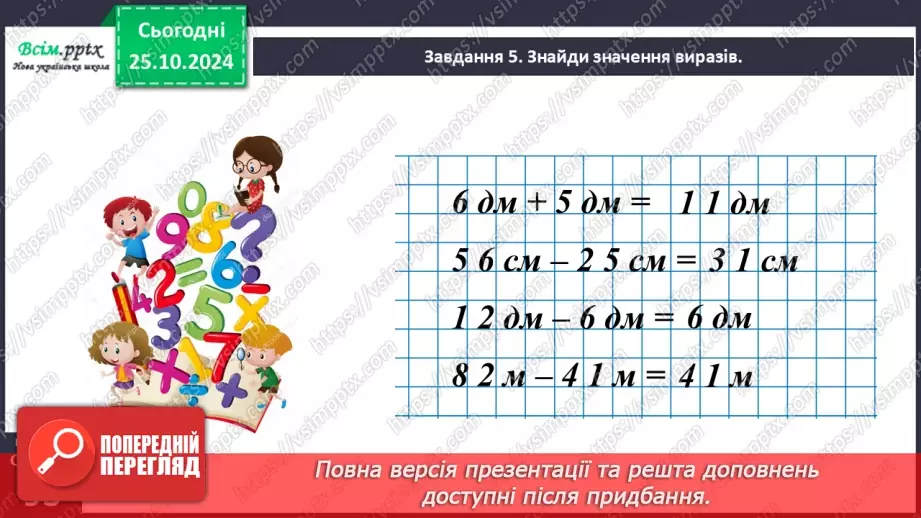 №039 - Досліджуємо залежність результату арифметичної дії від зміни її компонента27 №039 - Досліджуємо залежність результату арифметичної дії від зміни її компонента27