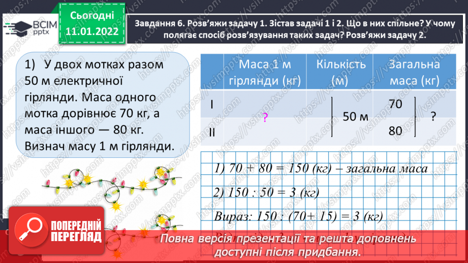 №090 - Ділимо багатоцифрове число на одноцифрове, використовуючи письмовий прийом15 №090 - Ділимо багатоцифрове число на одноцифрове, використовуючи письмовий прийом15