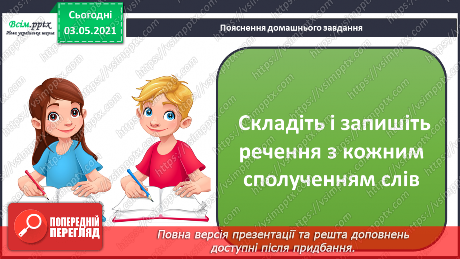 №031 - Пряме і переносне значення слів. Розпізнаю пряме і переносне значення слова17