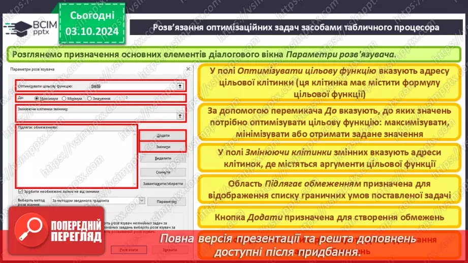 №13 - Розв’язування рівнянь, систем рівнянь, оптимізаційних задач.20