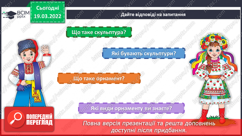 №26 - Веселі настрої. Різновиди виробів декоративно- прикладного мистецтва.2