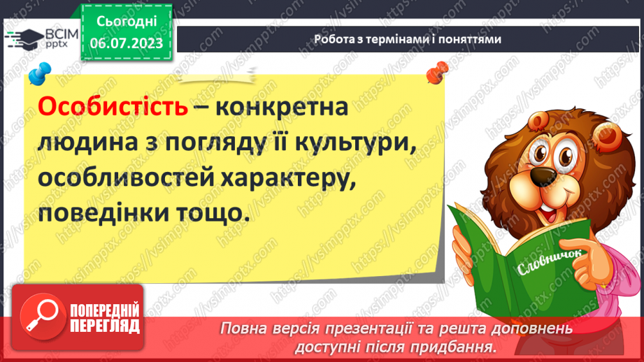 №030 - Людина в суспільстві11 №030 - Людина в суспільстві11