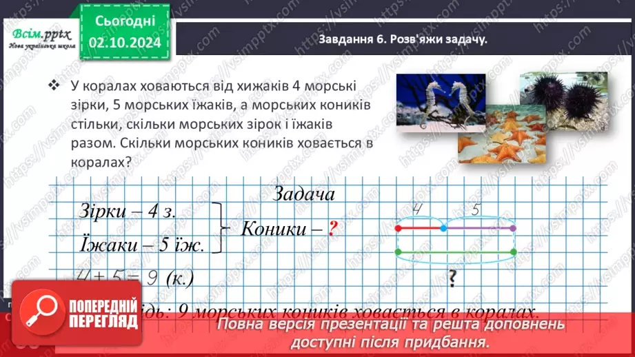 №025 - Досліджуємо задачі на знаходження третього числа за сумою двох чисел25 №025 - Досліджуємо задачі на знаходження третього числа за сумою двох чисел25