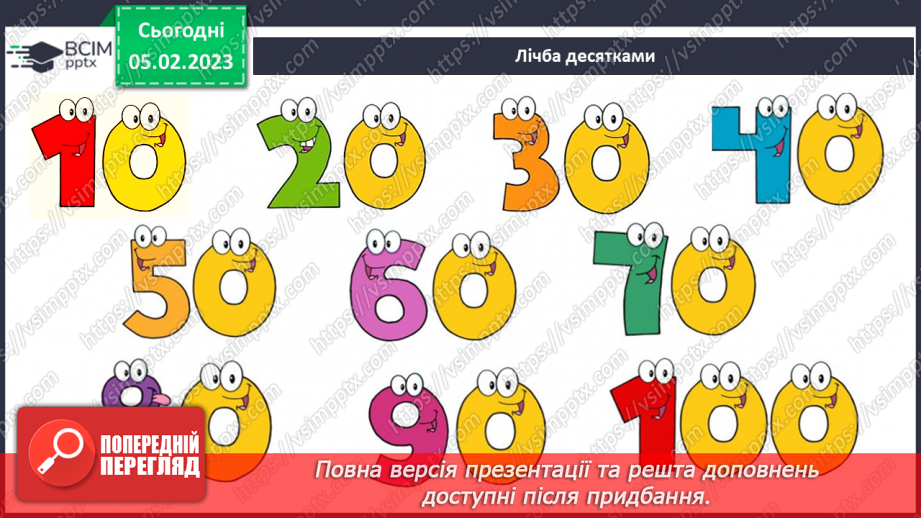 №0077 - Додавання виду 10 + 4. Складання задач за одним сюжетом. Вимірювання довжини відрізка і побудова відрізка заданої довжини.2 №0077 - Додавання виду 10 + 4. Складання задач за одним сюжетом. Вимірювання довжини відрізка і побудова відрізка заданої довжини.2