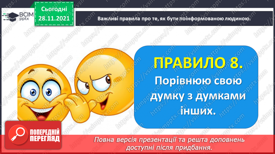 №054 - Медіавіконце: як стати поінформованою людиною?22 №054 - Медіавіконце: як стати поінформованою людиною?22