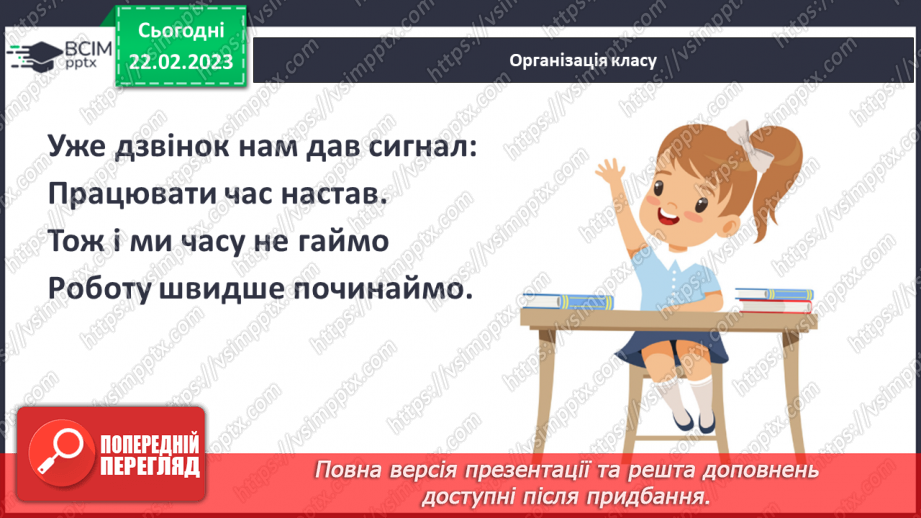 №207 - Читання. Читаю українську народну казку. «Рукавичка» (українська народна казка).1