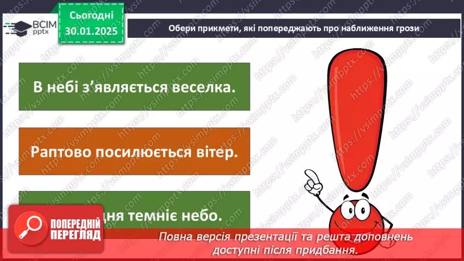 №0063 - Як упізнати весну. Правила поведінки під час грози.23