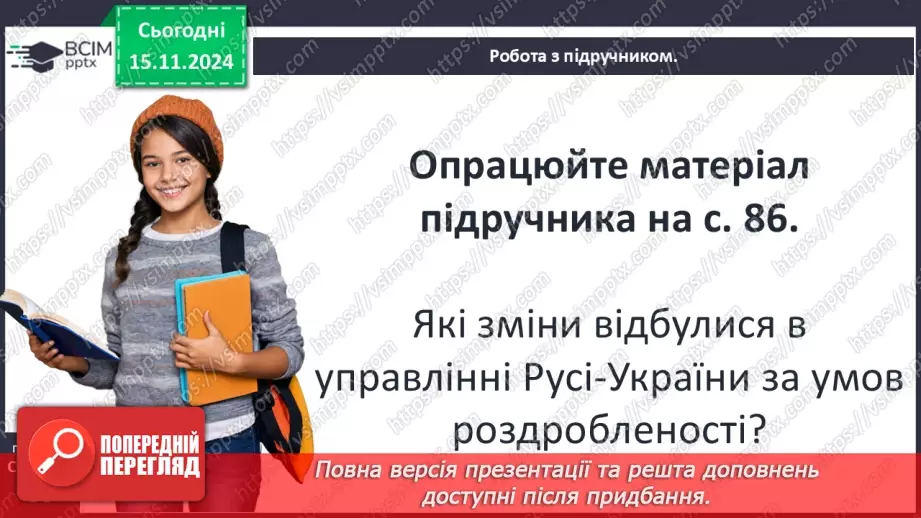 №12 - Остання спроба централізації влади та роздробленість земель Русі-України в ХІІ ст.21