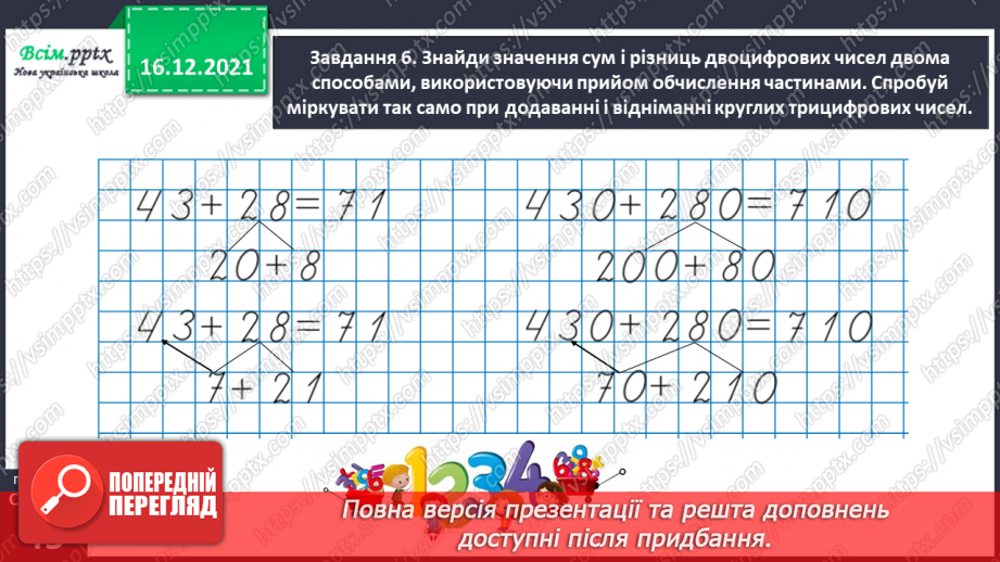 №106 - Додаємо і віднімаємо круглі числа26