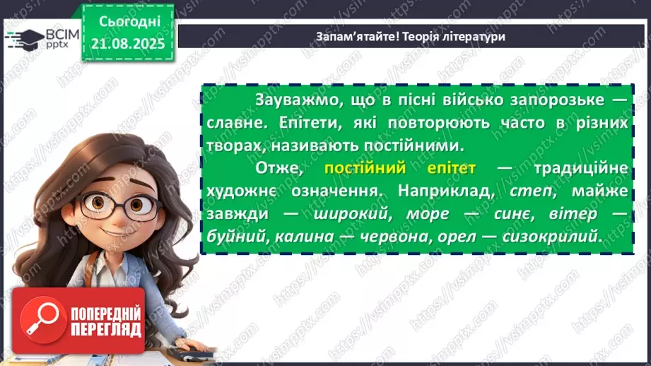 №02 - П/О. ГР1, ГР2, ГР3, ГР4.  Народнопісенна лірика. Народні соціально-побутові пісні, їх різновиди. Народна козацька пісня «Ой на горі та й женці жнуть»22 №02 - П/О. ГР1, ГР2, ГР3, ГР4.  Народнопісенна лірика. Народні соціально-побутові пісні, їх різновиди. Народна козацька пісня «Ой на горі та й женці жнуть»22